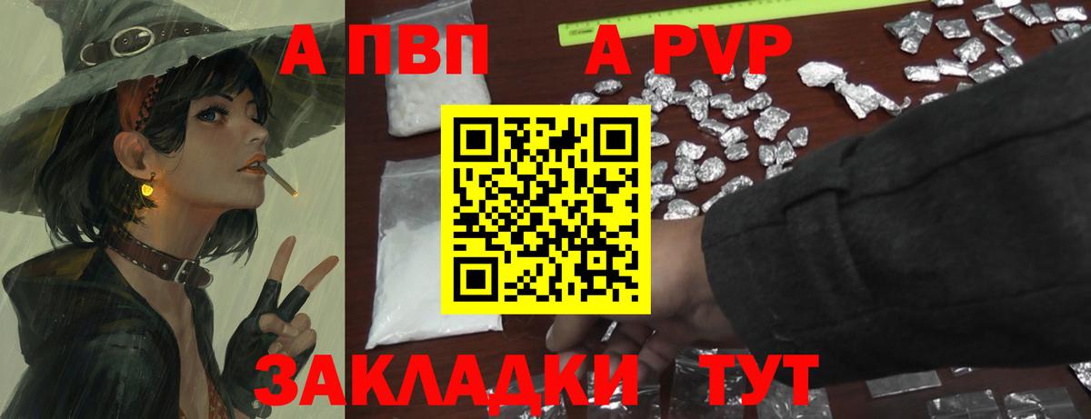 APVP кристаллы Ростов-на-Дону
