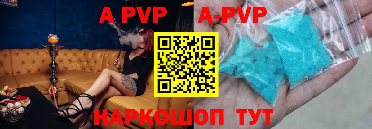 Alpha-PVP кристаллы  Вход с VPN  Альфа ПВП Соль  APVP  Альфа ПВП Соль  Ростов-на-Дону 