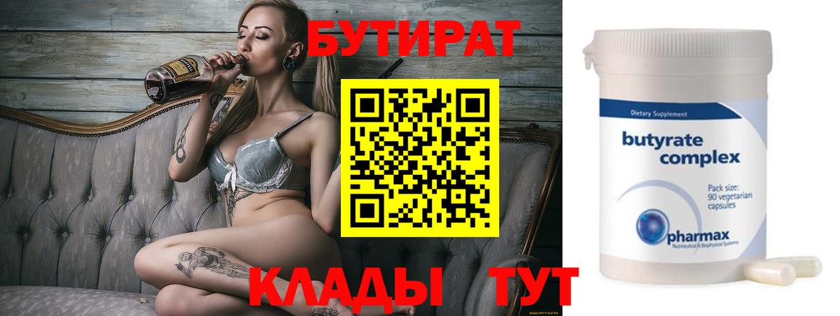 Ростов-на-Дону  БУТИРАТ 1.4BDO  Бутират  Вход с VPN 