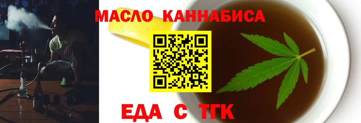 Еда ТГК конопля  Вход с VPN  Ростов-на-Дону 