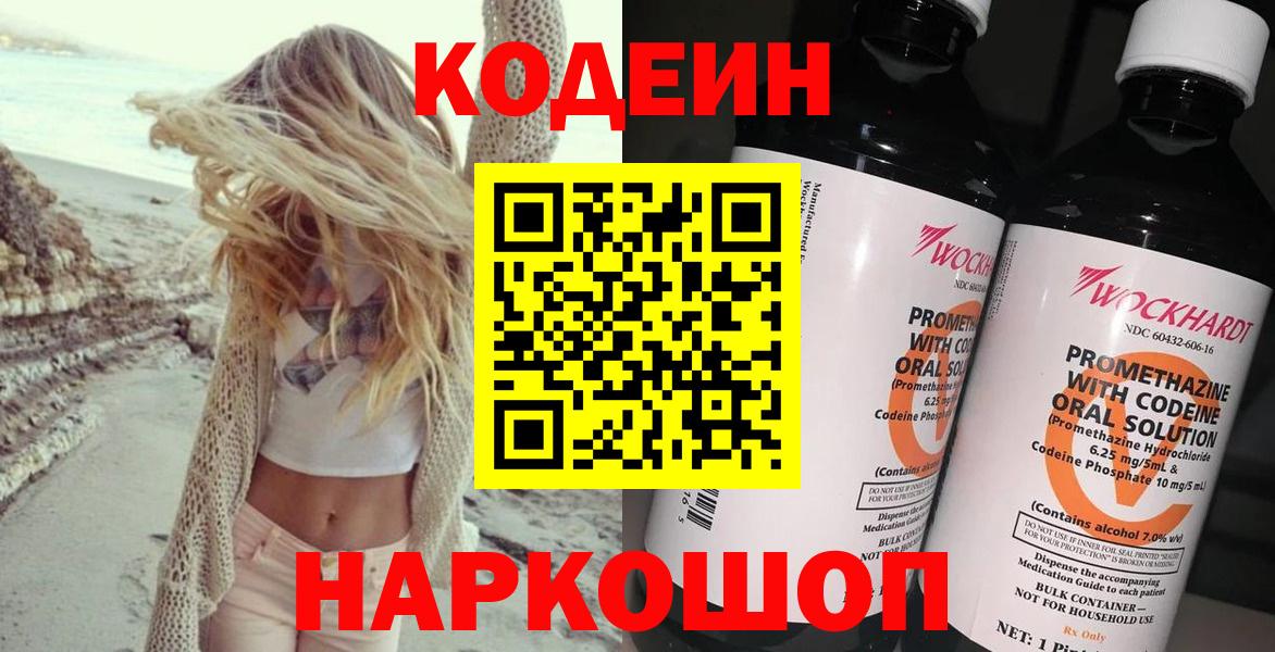 Codein Purple Drank Ростов-на-Дону