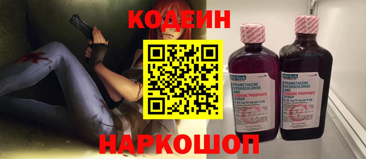 Ростов-на-Дону  Кодеиновый сироп Lean Purple Drank  Вход с VPN  Кодеин напиток Lean (лин) 