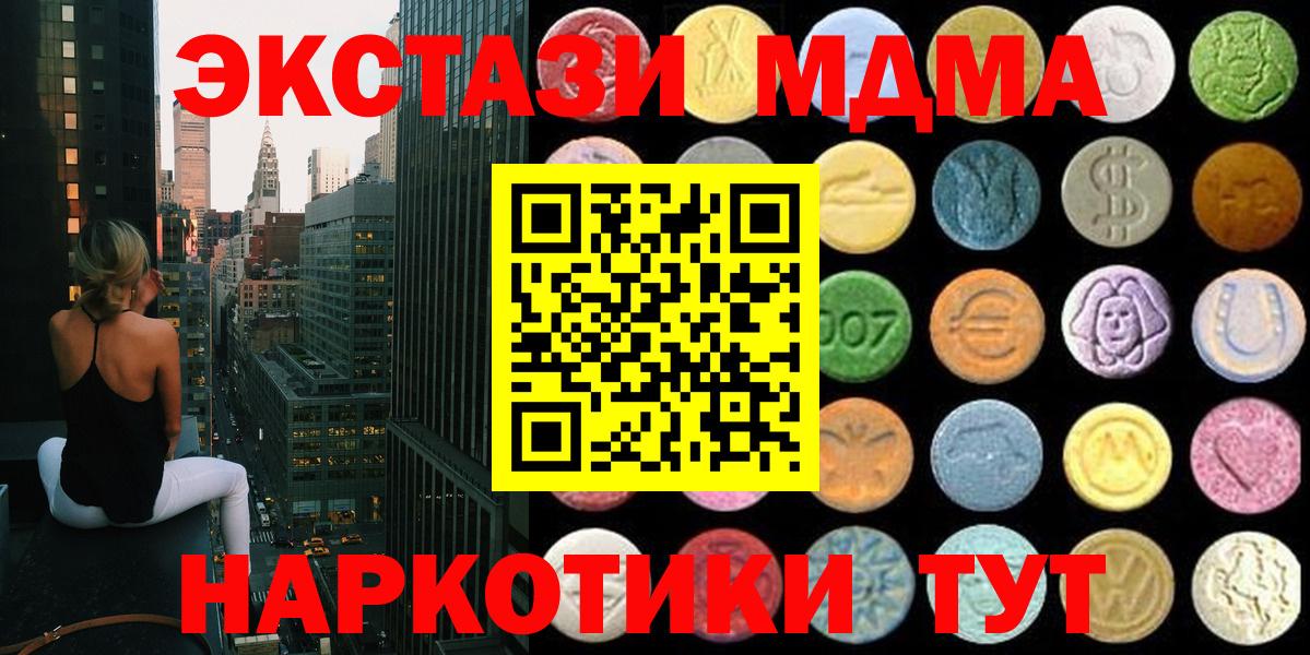 Экстази MDMA Ростов-на-Дону