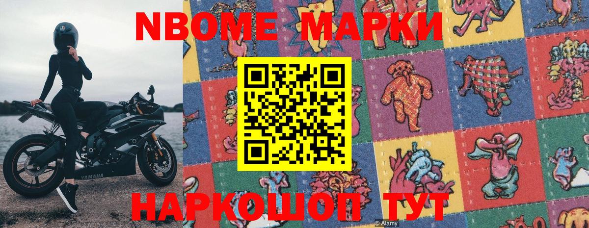 Марки N-bome 1,8мг Ростов-на-Дону
